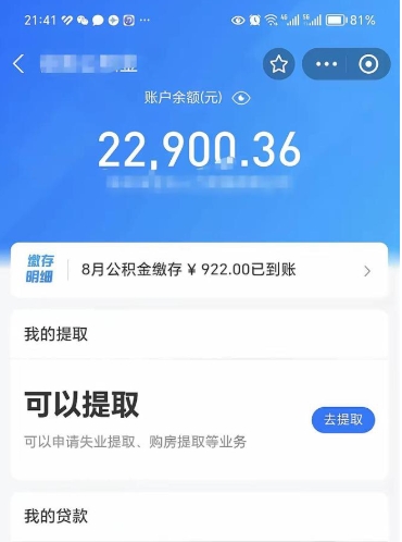 中山封存后如何取钞公积金（封存状态的公积金怎么取）