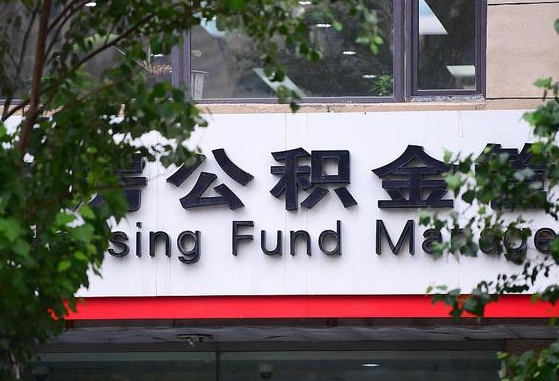 中山公积金离职怎么取（公积金离职提取流程）