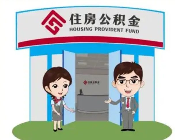 中山离职多久公积金能取出来（离职公积金多久可以全部提取吗）